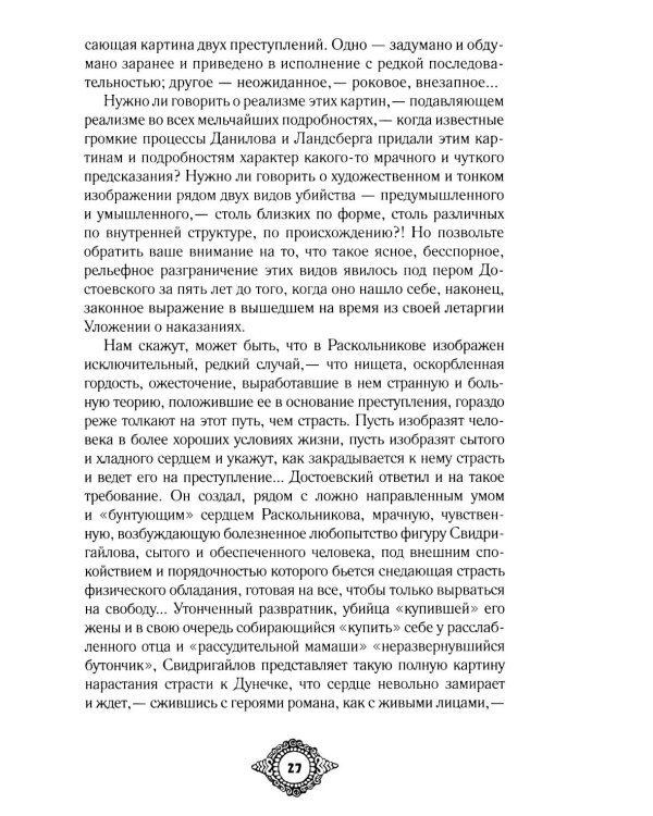 Судебный случай. Вопросы права в классической литературе: сборник