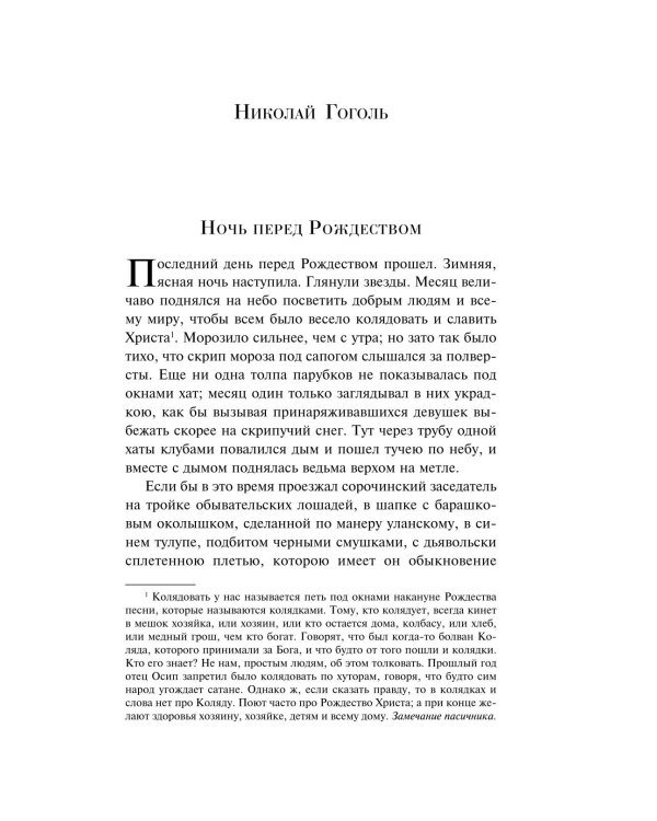Новогодние истории. Русская классика
