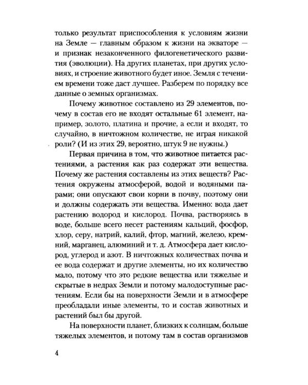 Дополнительное изображение книги «Путь к звездам»