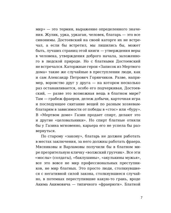 Очерки преступного мира