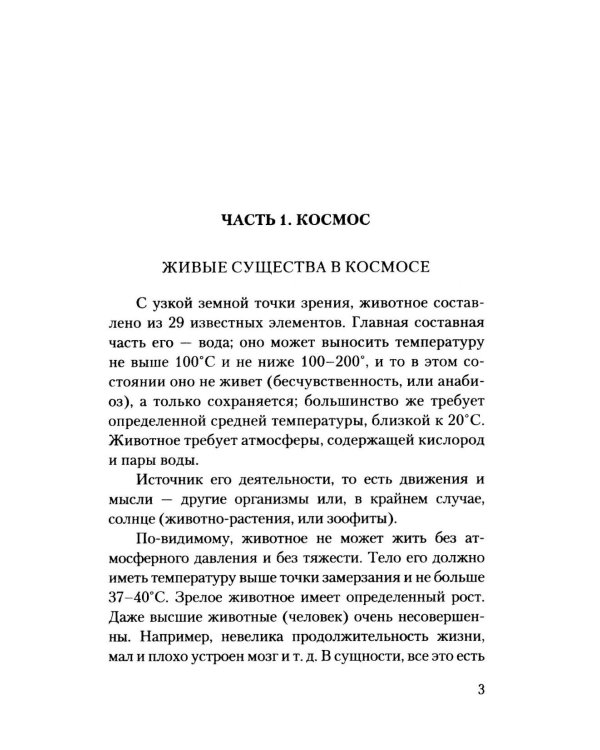 Дополнительное изображение книги «Путь к звездам»
