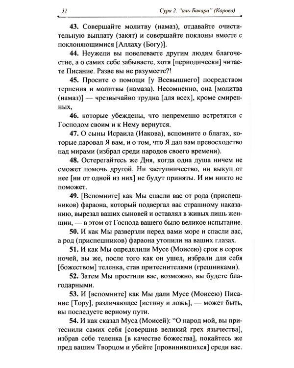 Благословенный Коран: Смысловой перевод Совета улемов под руководством И. Аляутдинова (обл.)