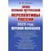 Эпоха великих потрясений и перспективы России: 2025 год: перелом неизбежен