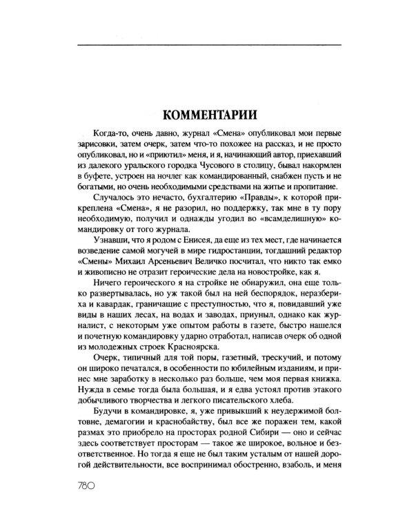 Дополнительное изображение книги «Последний поклон: повесть в рассказах»