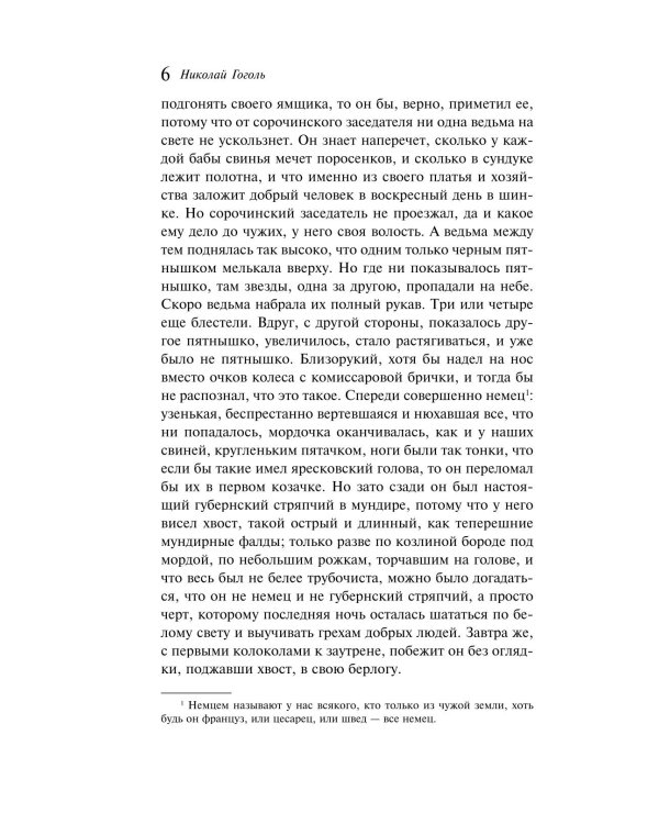 Новогодние истории. Русская классика