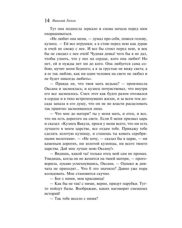 Новогодние истории. Русская классика