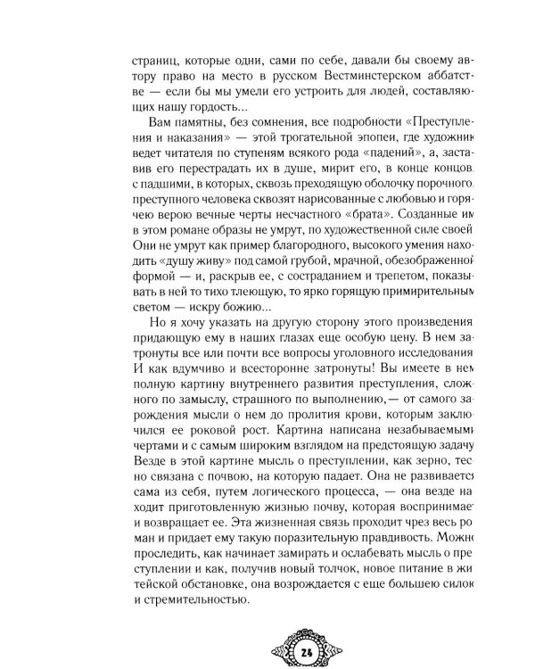 Судебный случай. Вопросы права в классической литературе: сборник