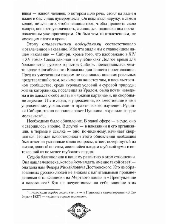 Судебный случай. Вопросы права в классической литературе: сборник
