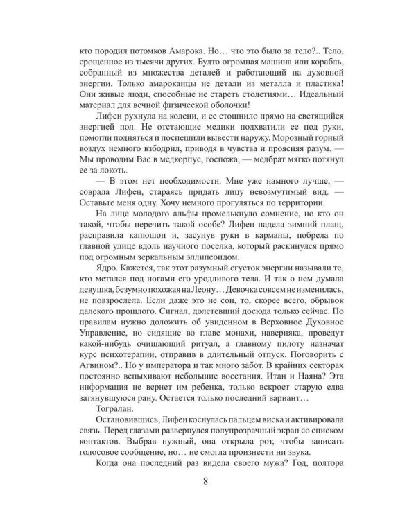 Плоть Амарока: Абаддонна