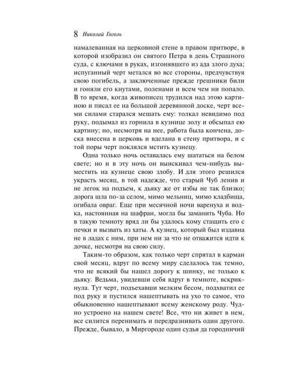 Новогодние истории. Русская классика