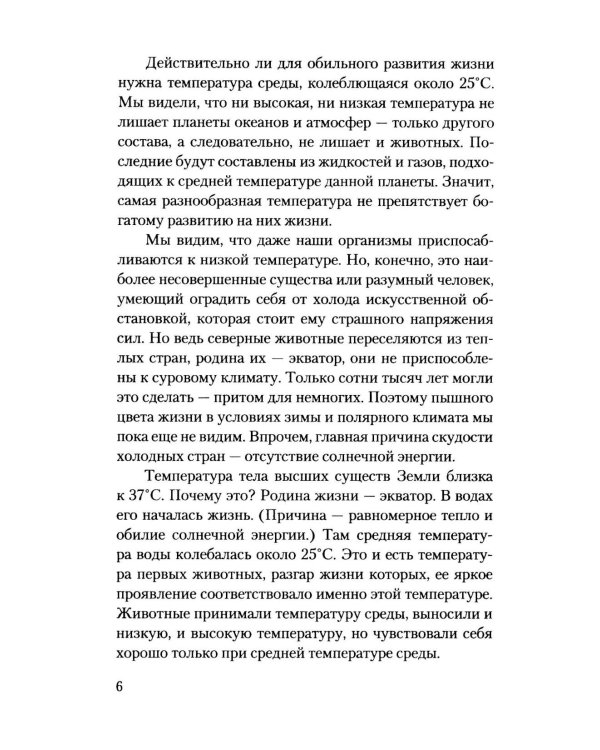 Дополнительное изображение книги «Путь к звездам»