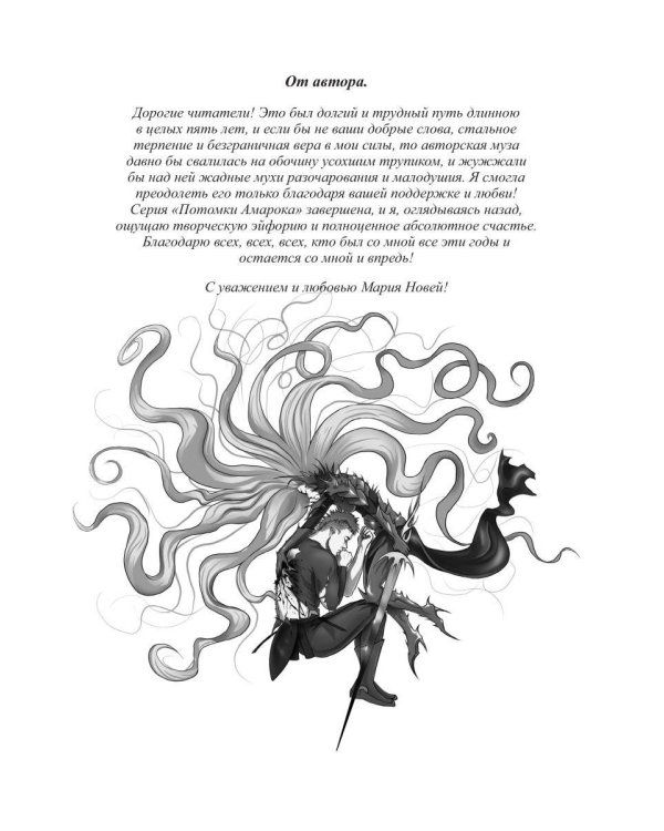 Плоть Амарока: Абаддонна