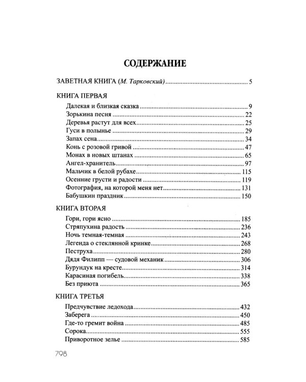 Дополнительное изображение книги «Последний поклон: повесть в рассказах»
