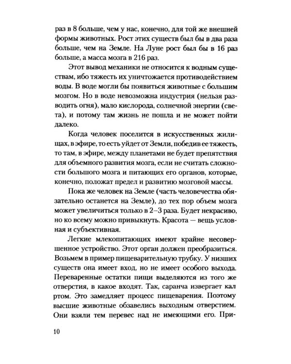 Дополнительное изображение книги «Путь к звездам»