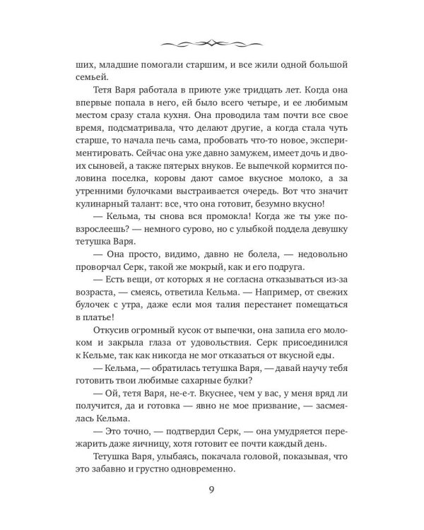 Уснувший вулкан