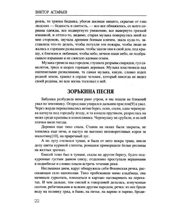 Дополнительное изображение книги «Последний поклон: повесть в рассказах»