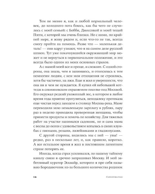 Дополнительное изображение книги «Пако Аррайя. Сливовица и кафа: роман»