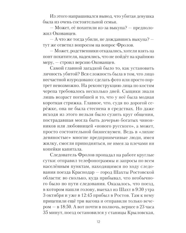 Записки современного следователя. Детективные повести и рассказы