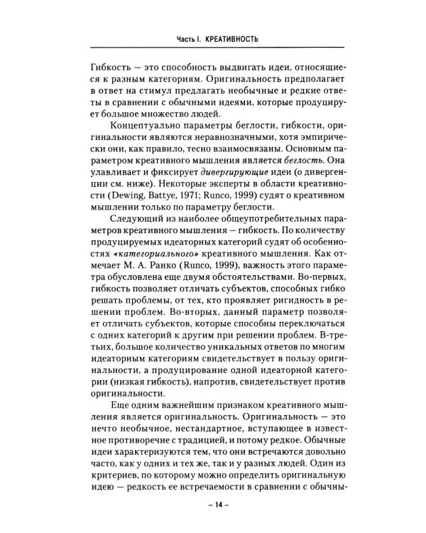 Творческое мышление и творческая личность