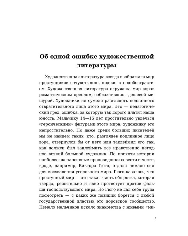 Очерки преступного мира