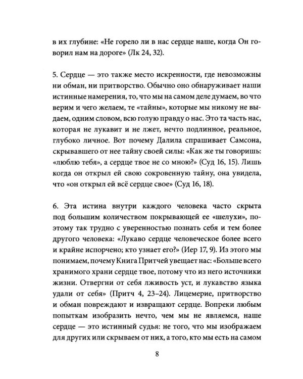 Энциклика Dilexit nos. О человеческой и божественной любви сердца Иисуса Христа
