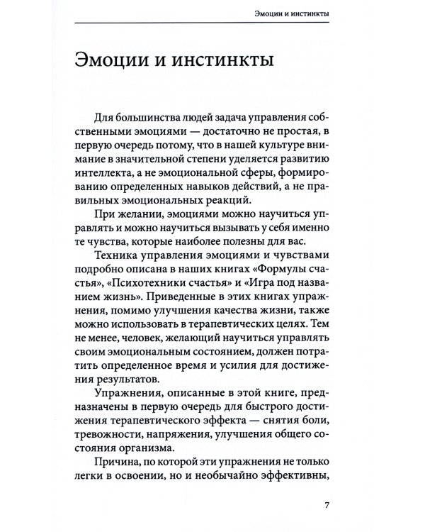 Лечение эмоциями. Эффективная методика укрепления здоровья