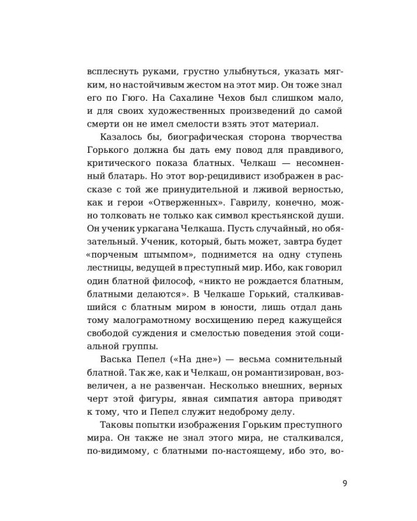 Очерки преступного мира