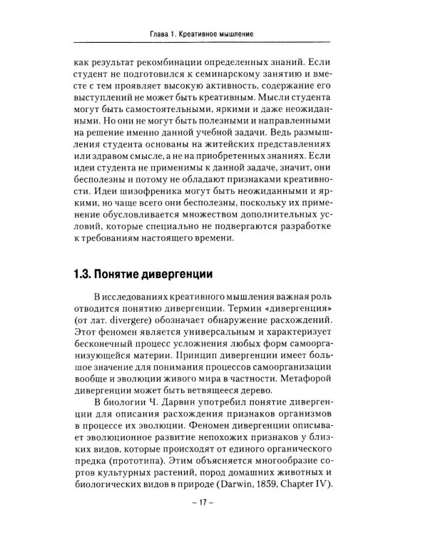Творческое мышление и творческая личность