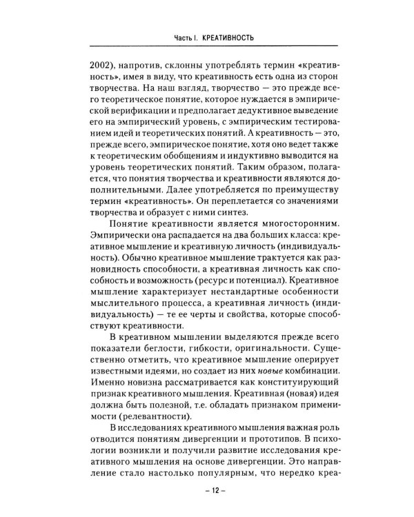 Творческое мышление и творческая личность