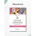 Дополнительное изображение книги «Детская онкология. Учебник»
