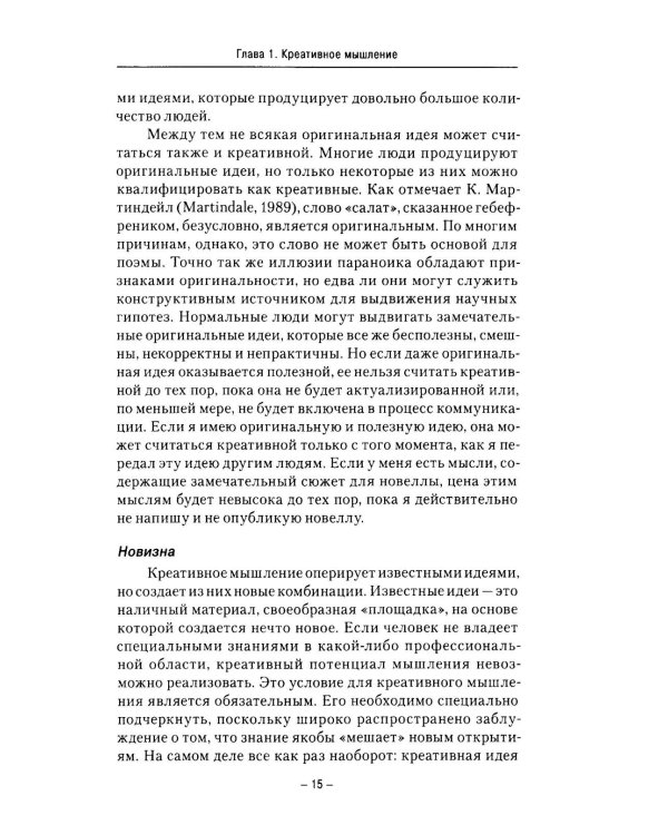 Творческое мышление и творческая личность