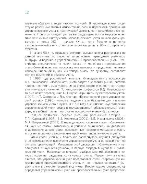 Стратегический управленческий учет: Учебник