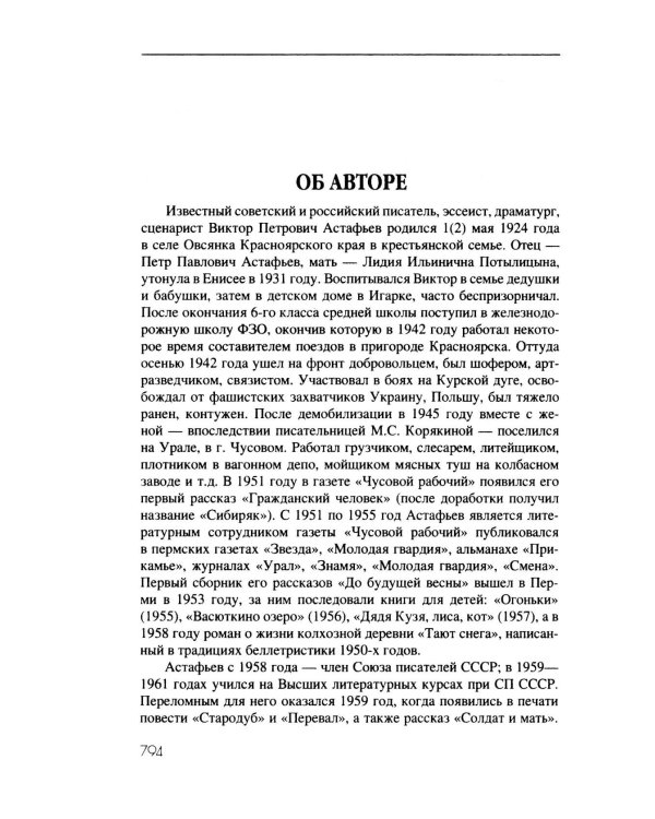 Дополнительное изображение книги «Последний поклон: повесть в рассказах»