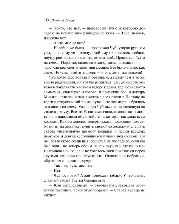 Новогодние истории. Русская классика
