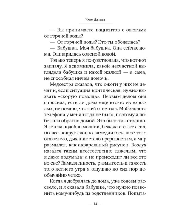 Дорогое наше лето