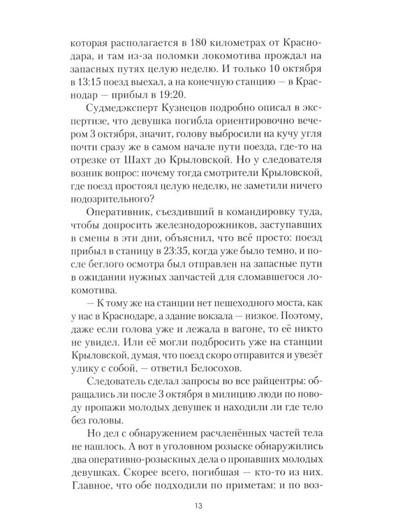 Записки современного следователя. Детективные повести и рассказы