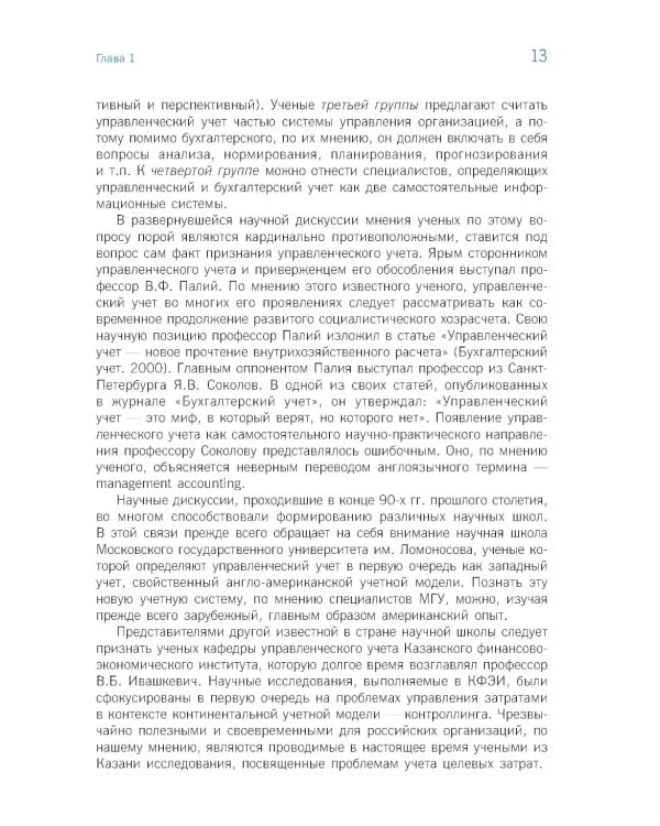 Стратегический управленческий учет: Учебник