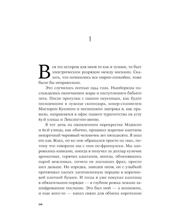 Дополнительное изображение книги «Пако Аррайя. Сливовица и кафа: роман»