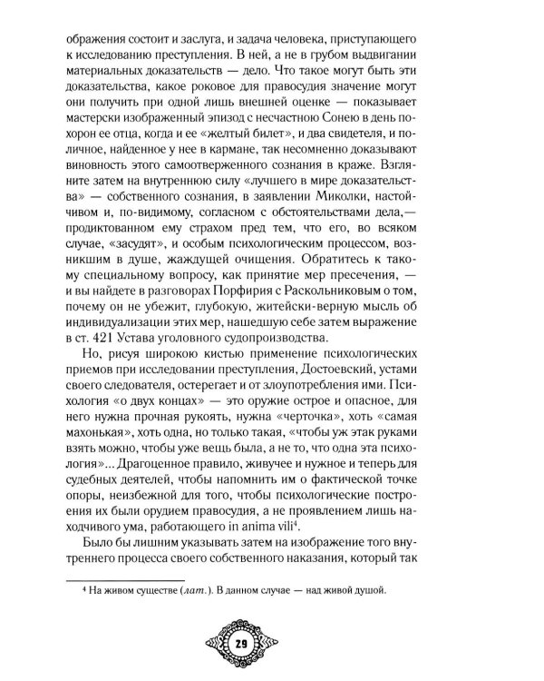 Судебный случай. Вопросы права в классической литературе: сборник