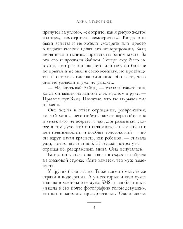 Икарова железа. Книга метаморфоз: рассказы