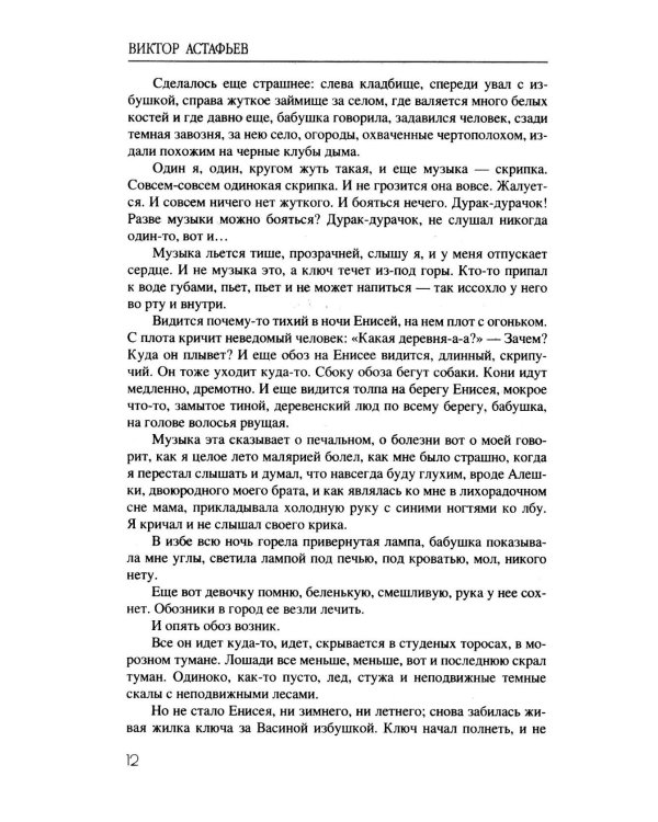 Дополнительное изображение книги «Последний поклон: повесть в рассказах»