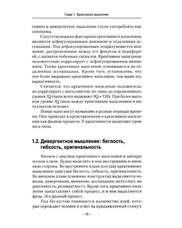 Творческое мышление и творческая личность