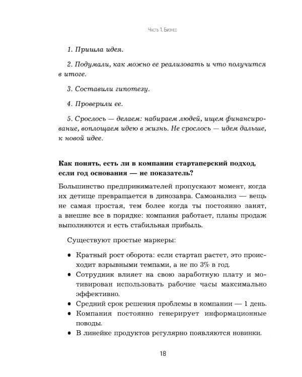 Дополнительное изображение книги «Приправляя драйвом. Как сохранить азарт и энергию в бизнесе любого размера»