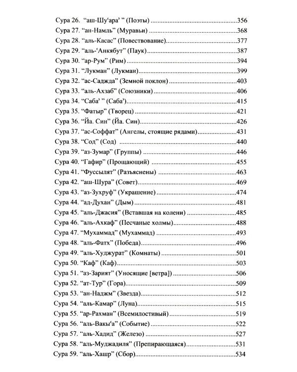 Благословенный Коран: Смысловой перевод Совета улемов под руководством И. Аляутдинова (обл.)