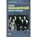 Краткий психоаналитический словарь-справочник Краткий психоаналитический словарь-справочник