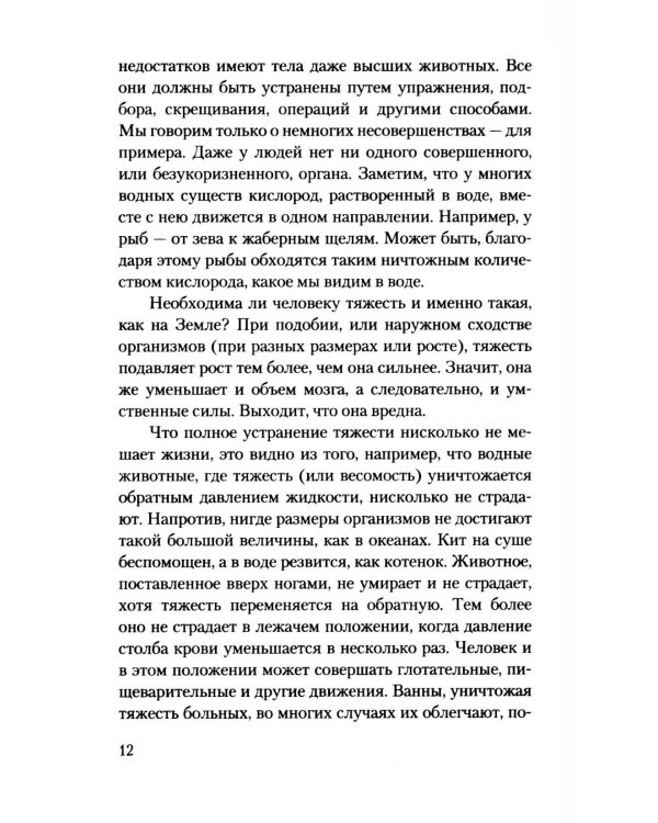 Дополнительное изображение книги «Путь к звездам»