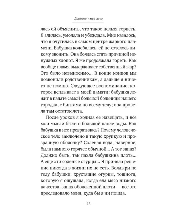 Дорогое наше лето