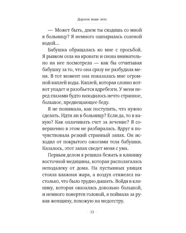 Дорогое наше лето