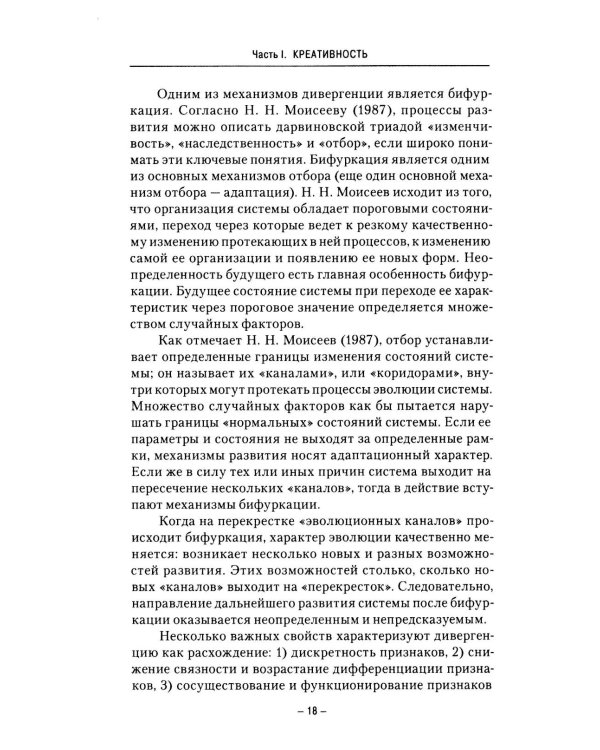 Творческое мышление и творческая личность