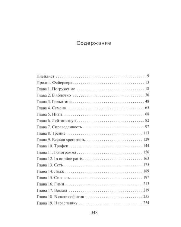 Мастер и Жаворонок + Жнец и Воробей (комплект из 2-х книг)